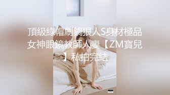 STP25617 眼镜萌妹--玛卡萝拉??处女穴一线天，留着给心爱的人破处，只表演插菊花，稚嫩小手给屁股开花，边爽边淫叫！ VIP2209