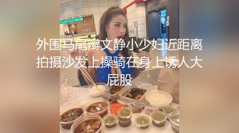 大宝寻花05-19把三陪女操得都站不稳了,最后无套内射精子流出来了