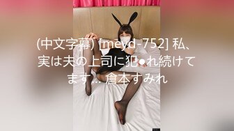 青春美少女眼睛大 皮肤白 身材苗条 阴唇肥厚无修正中出