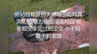 【超顶约炮猎艳】ob大神 极品高跟黑丝170Cm舞蹈老师 特骚卖弄扭腰色诱 胸推吸含 挺臀榨汁瑟瑟发抖 太会了