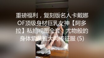 最新订阅万人在线追踪，露脸FS高颜值极品大奶白虎逼百变女神meriol私拍，各种COSER逼脸同框道具紫薇，撸点满满 (14)