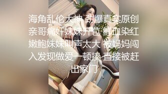 【新片速遞】  海角社区教师母亲勾引儿子了乱伦❤️老公喝醉了，教师母亲和儿子偷偷做爱