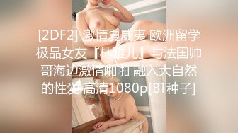 丰满白皙翘臀少妇，去会所SPA做服务