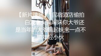 重磅精品小骚货 淫液 舔干净吃了 咬一口兔娘 电车惊魂&amp; 期待