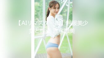 【最新顶级流出】豪乳网红女神『谭晓彤』新年最新大尺度火力全开 全新情趣道具豪乳玩穴