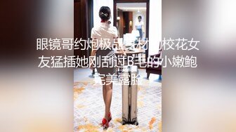 【新片速遞】  小情侣在家爱爱自拍 自家妹子长的一般 但奶大逼嫩 可以无套 怎么操都可以 操的也放心