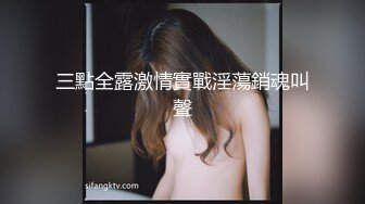 华裔推特小网红【小水水】OF高价VIP视频 天然美乳 被操不断的喷水 美腿蜜臀