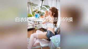 【OnlyFans】逃亡JJ爱KK，狂干群P，大型淫乱场面，两人真实夫妻，女的身材超级棒，群p的场面太过震撼 23