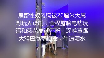 【反差婊子】精选10位反差婊子生活淫乱视图合集【五十五】