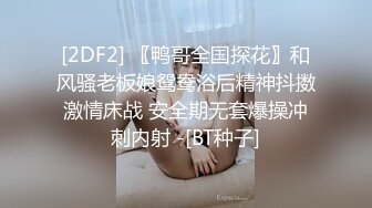 调教母狗 没看到女女这样调教的 只能服从女王让女王开心