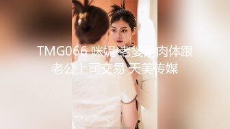 ❤️高价OF订购，秀人巨乳身材傲人中日混血内地顶级平面模特【林美蕙子】私拍视图合集，肛塞露脸道具紫薇闺蜜百合