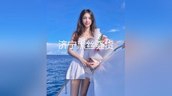 济宁黑丝骚货