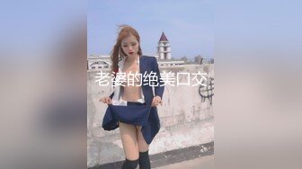 泄密“我是奔着结婚才在一起的”全程有对话，洋气学生妹与男友开房露脸性爱自拍被曝