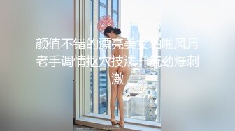 高颜值无毛鲍鱼穴极品女神像何洁，情趣内衣妖娆诱惑，无套啪啪内射