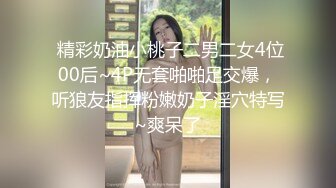  精彩奶油小桃子二男二女4位00后~4P无套啪啪足交爆，听狼友指挥粉嫩奶子淫穴特写~爽呆了