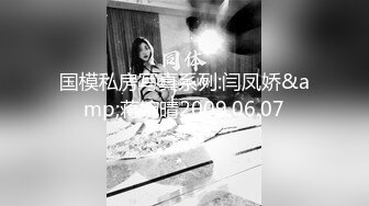 STP23801 很主动的小骚逼露脸让小哥哥抱在怀里草着，边亲边揉奶子激情抽插浪荡呻吟，表情好骚，草完了还用道具玩逼逼 VIP2209