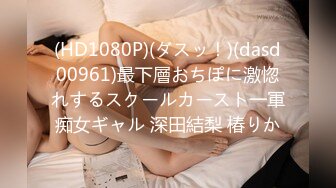 绝顶反差！极品舞蹈生「Mozzi」母狗沦丧OF调教实录 现实学生课后淫婊BDSM百合群P