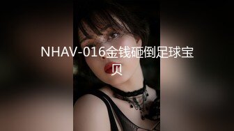 《顶级女神☀️最新啪啪》露脸才是王道！极品巨乳肥鲍外围绿茶婊【顾灵曦】私拍，口交打炮全自动你的女神有钱人的母狗 (8)