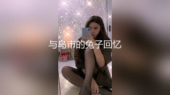 清纯反差小母狗✅Twitter萝莉『崽崽baby』各种露出反差行为，表面乖巧的萌妹子背地里是个小骚货！