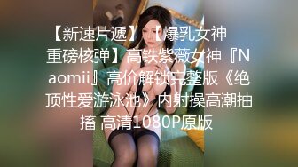 【可妮酱】刚成年下海!3个小白虎~玩逼~女女操~找男的玩3P (3)