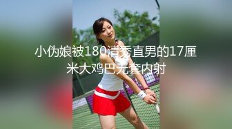 【新片速遞】  淫荡小骚货3P名场面！苗条美腿小姐姐！肛塞插入操逼插嘴，表情一脸淫骚，搞得舒服了