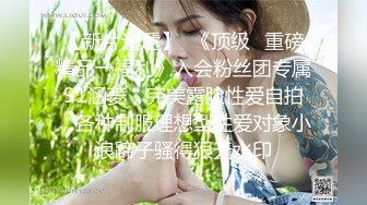 【新片速遞】 ˚❤️⁎⁺西安Ts安然：见过香妃娘娘的仙女棒吗，既能肏又能吃，刀枪互操太刺激！