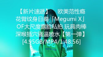 【新片速遞】  ✨欧美范性瘾花臂纹身日裔「Megumi X」OF大尺度露脸私拍 玩具肉棒深喉插穴骚逼喷水【第一弹】[4.95GB/MP4/1:48:56]