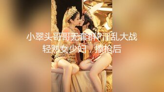  和黑丝美女同事去她家里偷情（她老公出差了）骚的很完美露脸l