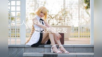 明星气质女神【小村花】大尺度私拍~蜂腰蜜桃臀被金主各种肏