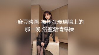 巅峰尤物女神天花板级超高颜值完美身材御姐女神，被金主爸爸戴上项圈狗链爆操，穷人不可及的女神 富人的精盆！