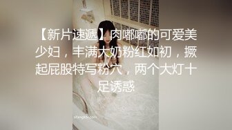 高颜值巨乳妹子露奶装掏出大奶揉搓 自摸粉嫩肥逼