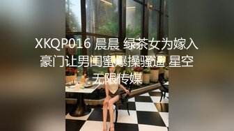 大胆坑神暗藏某酒店宴会厅女公厕连续TP各种类型妹子方便漂亮气质美女憋的直跺脚还有无毛一线天嫩B大饱眼福1080P原版