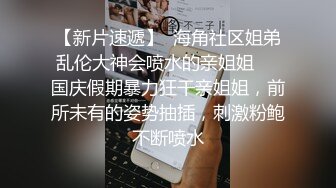 上海的海外留学网红白虎妹子被开发调教的很好 身材与颜值双在线 质量不错 十分推荐《第三彈》 (3)