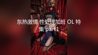 《反差女神泄密》爆炸伤害！前女团成员盛世容颜极品模特【BJ Haerni】私拍，被金主包养出道即巅峰 (4)