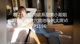 【最新重磅私房独家】重庆22岁奶茶店上班的00后C杯美女被摄影师忽悠抠逼 强上无套抽插没忍住内射