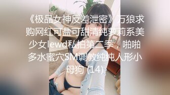 《顶级精品?无水全套》抖音80W粉丝~推特网红超萌萝莉反差婊DADIBABAO私拍养狗视图~人前露出3P喝尿野战骚中极品