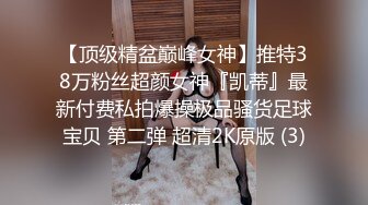 妹子身材不错 紧绑的视角更加激起狼友的征服欲 令人想从后狠狠地干她[143P+1V/670M]