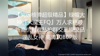 新流劲爆万人求档OnlyFans网红男女通吃SM调教御姐maya女王订阅第二季~绳_缚虐乳拘_束强制高潮鞭 (11)