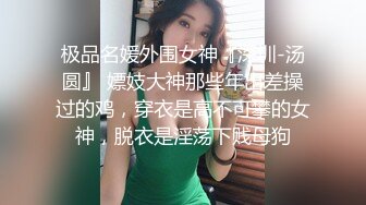  我有一台拖拉机今日19小嫩骚妹，身材爆表帝王视角，新搭档技术展示，各种姿势轮番爆操