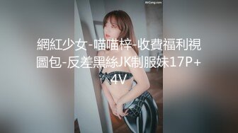 網紅少女-喵喵梓-收費福利視圖包-反差黑絲JK制服妹17P+4V