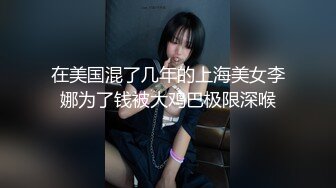 【新片速遞】   “我是骚货我是妓女”对话超淫荡⚫️究极露脸反差小母狗被金主各种侮辱调教啪啪主人主人叫个不停