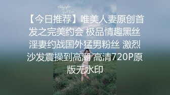 【新片速遞】 2022-11-1【瘦子探花梦幻馆】新聊的良家胖妹妹，扒掉裤子舔骚逼，沙发上操，骑乘位爆操肥臀