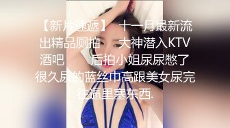 STP21927 清纯甜美小姐姐情趣旗袍性欲极强，多毛肥穴特写手指扣弄，玻璃棒抽插高潮出白浆，呻吟娇喘搞得水声哗哗