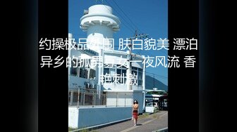 【新片速遞】  ✨萝莉极品少女白虎无毛挺不住粉粉，嫩嫩学生妹被大屌强力猛夯