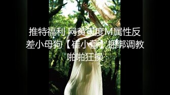 ❤️甜美御姐女神❤️清纯性感〖小桃〗被操成母狗，极品身材随意玩弄，高颜值完美身材 男人的梦中情人1