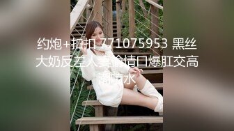 STP30968 探花田伯光网约❤️首次下海的邻家精神眼镜小妹，又害羞又骚_叫声超诱人