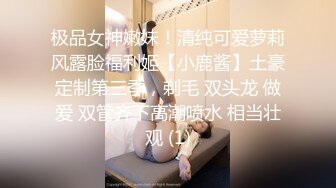 【迷奸睡奸系列】 迷晕极品小美女 疯狂玩弄脱掉丝袜，掏出大屌无情插入，一顿狂艹，爽，爽，爽！