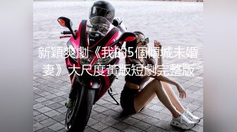 ❤️淫贱小母狗❤️身材颜值炸裂！淫贱小母狗四人行，性感黑丝情趣一边打屁股一边辱骂用力操，可以做你的一日女友哦