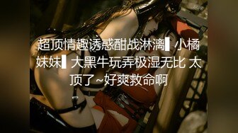 《震撼❤️精品核弹》顶级人气调教大神【50度先生】最新私拍流出，花式暴力SM调教女奴，群P插针喝尿露出各种花样