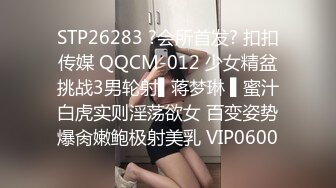 带女伴一起看电影,竟然勾引其他男客人,被女伴发现后,直接在电影院脱光开干 下集